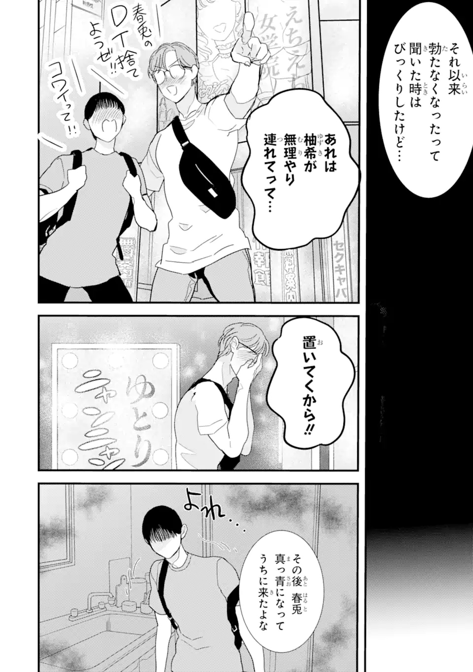 推しセフ 推し声優のセフレ沼 Chap 14.1 - Next Chap 15.1