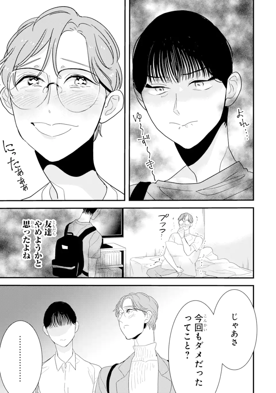 推しセフ 推し声優のセフレ沼 Chap 14.1 - Next Chap 15.1