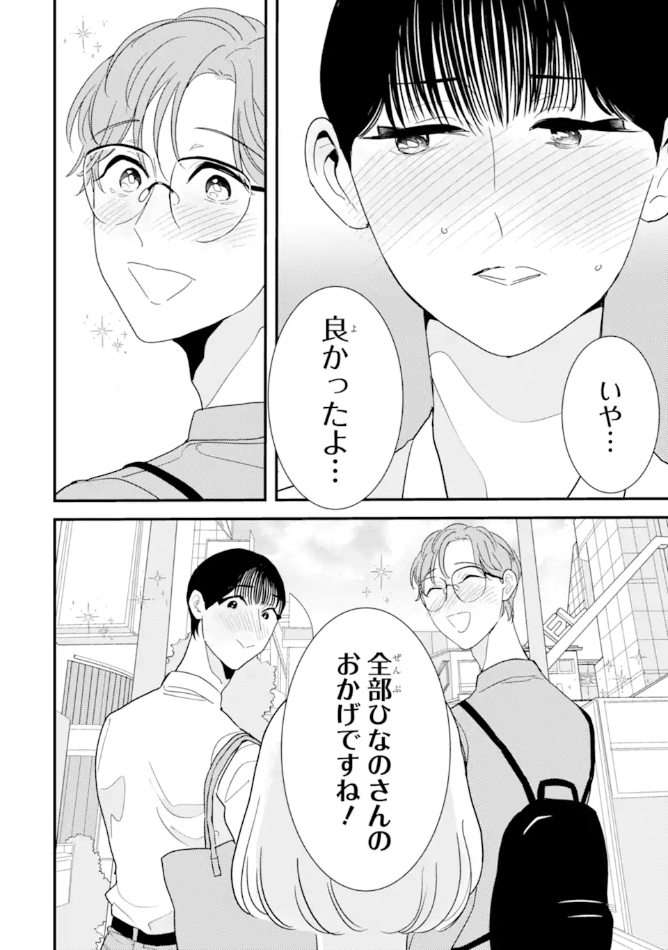 推しセフ 推し声優のセフレ沼 Chap 14.1 - Next Chap 15.1