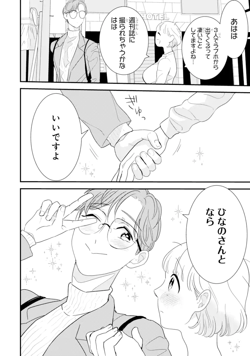 推しセフ 推し声優のセフレ沼 Chap 14.1 - Next Chap 15.1