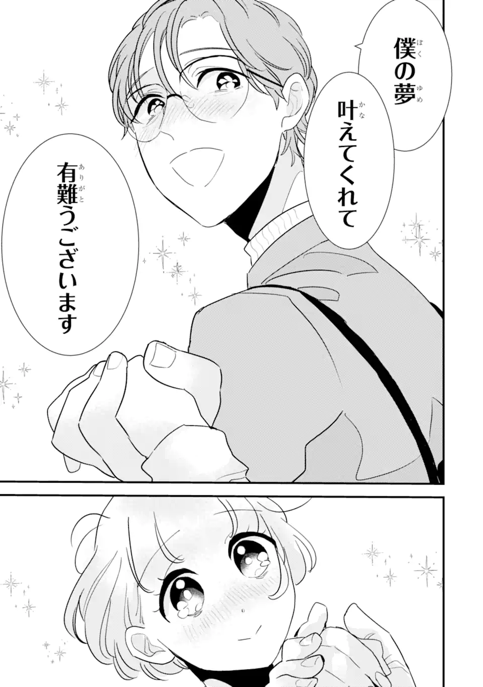 推しセフ 推し声優のセフレ沼 Chap 14.1 - Next Chap 15.1