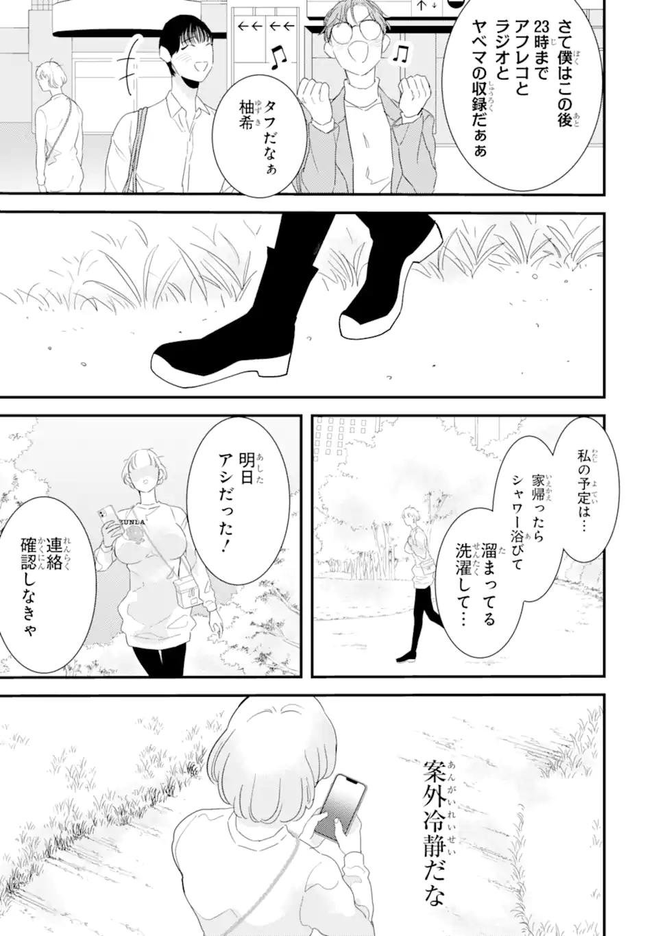 推しセフ 推し声優のセフレ沼 Chap 14.1 - Next Chap 15.1