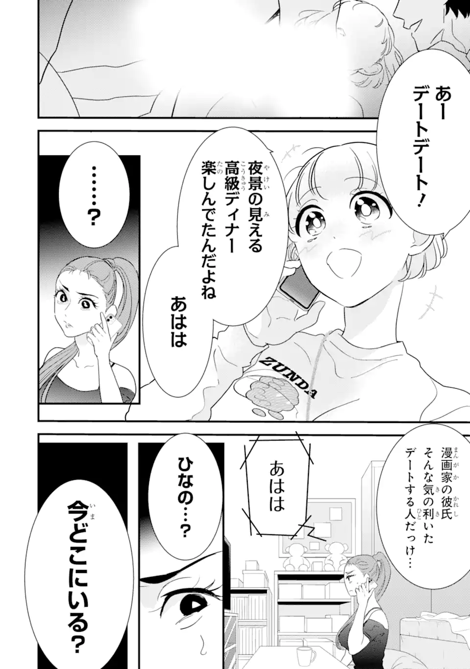 推しセフ 推し声優のセフレ沼 Chap 14.2 - Next Chap 15.2