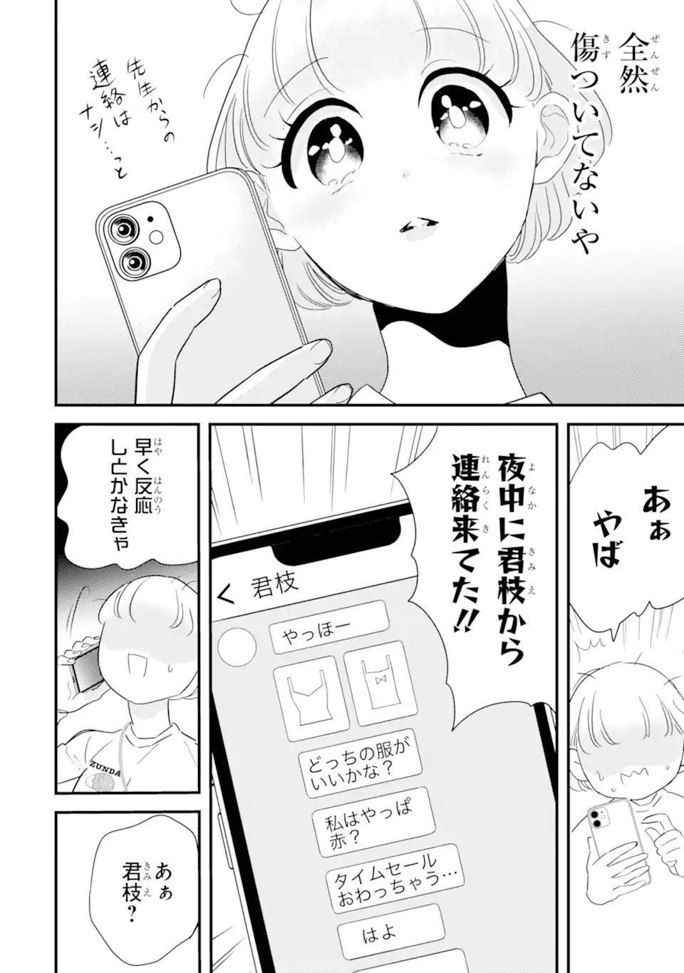 推しセフ 推し声優のセフレ沼 Chap 14.2 - Next Chap 15.2