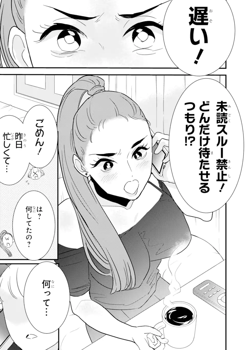 推しセフ 推し声優のセフレ沼 Chap 14.2 - Next Chap 15.2