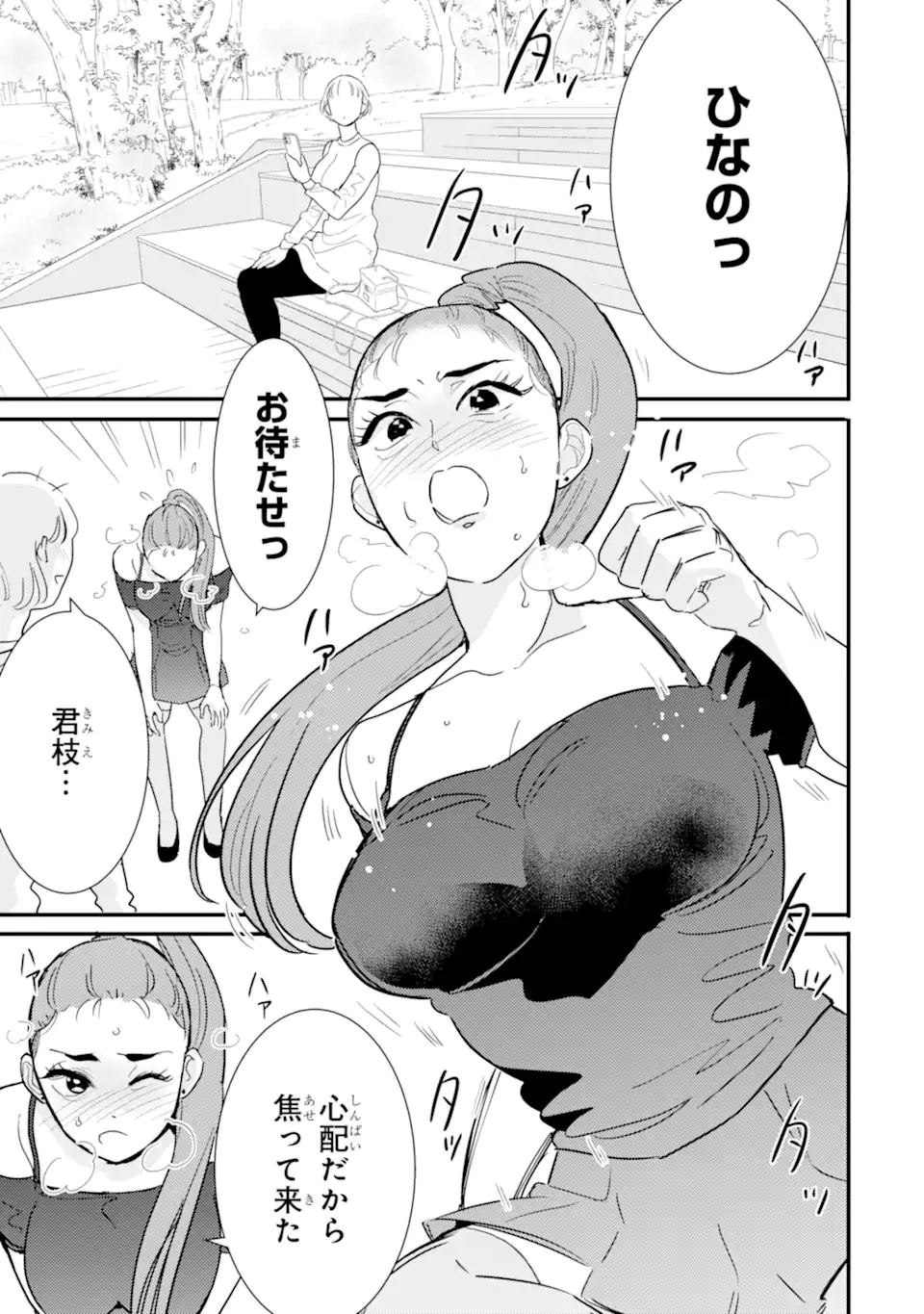 推しセフ 推し声優のセフレ沼 Chap 14.2 - Next Chap 15.2