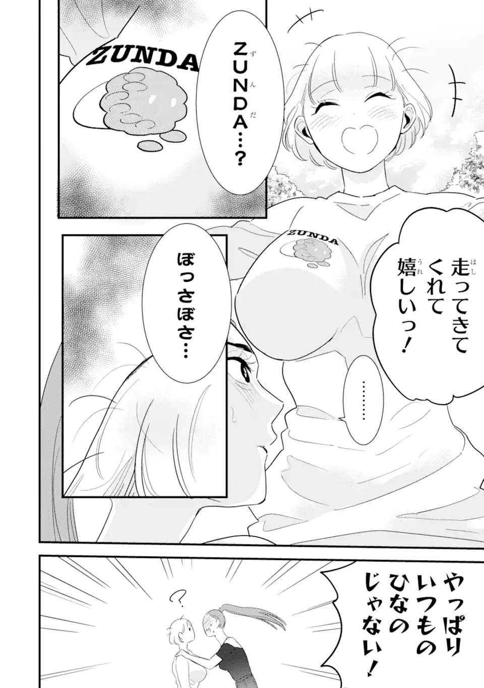 推しセフ 推し声優のセフレ沼 Chap 14.2 - Next Chap 15.2