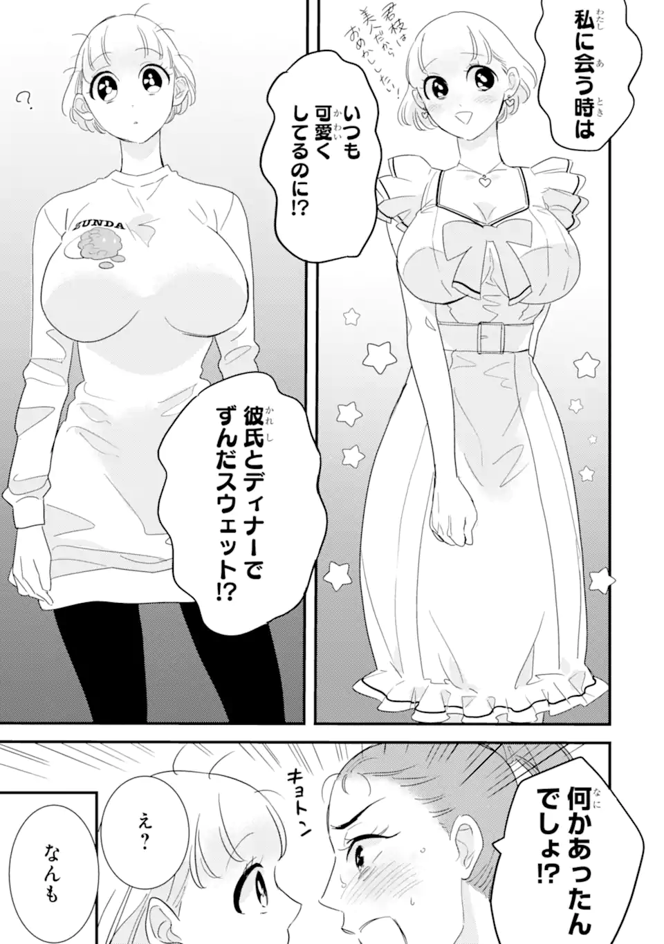 推しセフ 推し声優のセフレ沼 Chap 14.2 - Next Chap 15.2