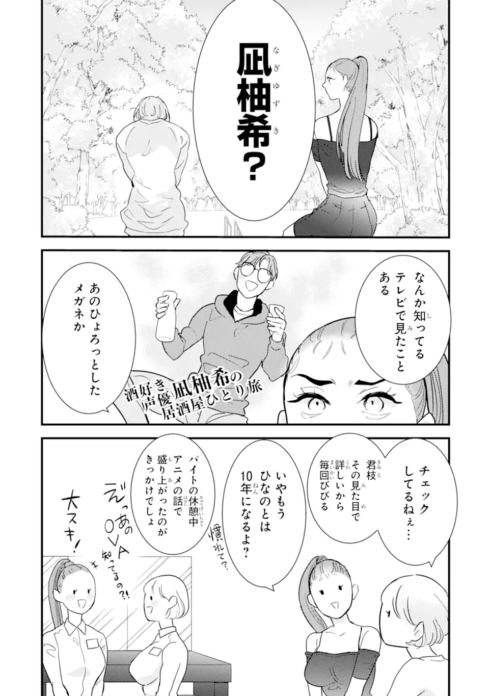 推しセフ 推し声優のセフレ沼 Chap 14.2 - Next Chap 15.2
