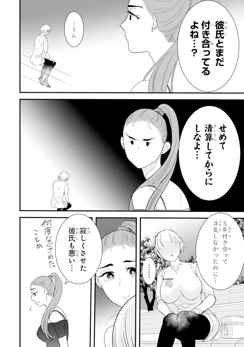 推しセフ 推し声優のセフレ沼 Chap 14.3 - Next Chap 15.3