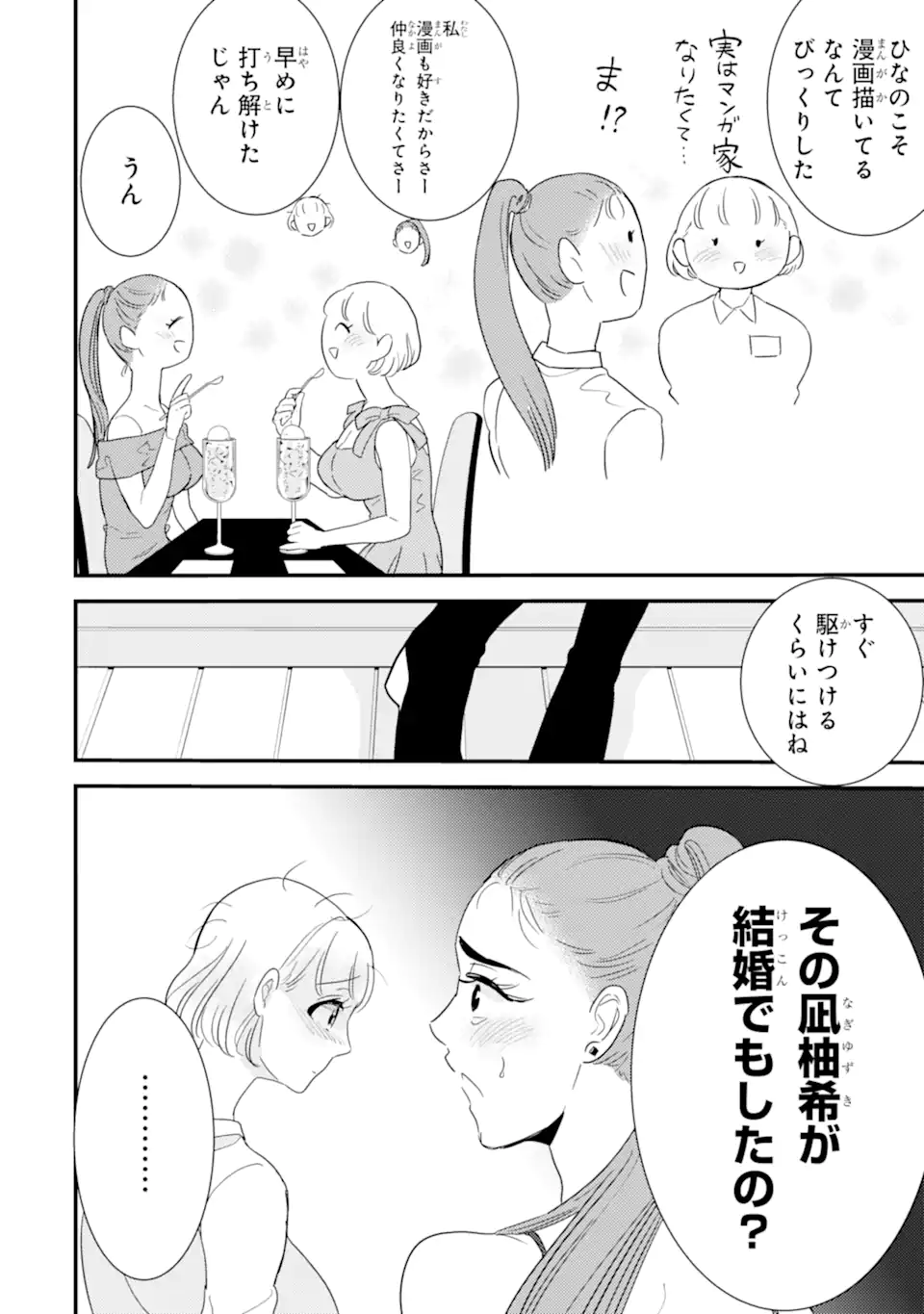 推しセフ 推し声優のセフレ沼 Chap 14.3 - Next Chap 15.3