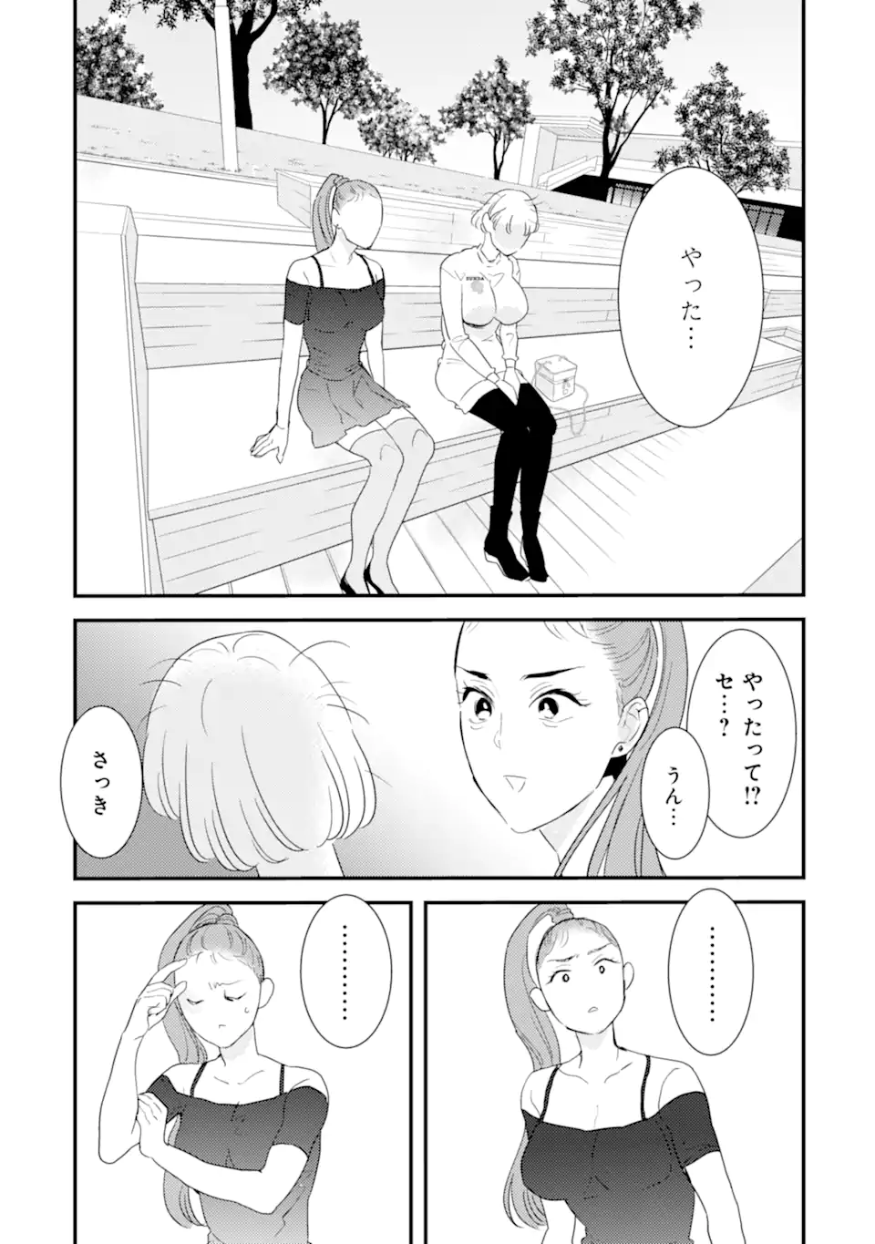 推しセフ 推し声優のセフレ沼 Chap 14.3 - Next Chap 15.3