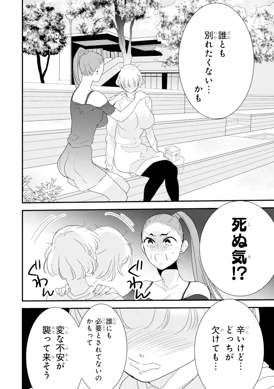 推しセフ 推し声優のセフレ沼 Chap 14.3 - Next Chap 15.3