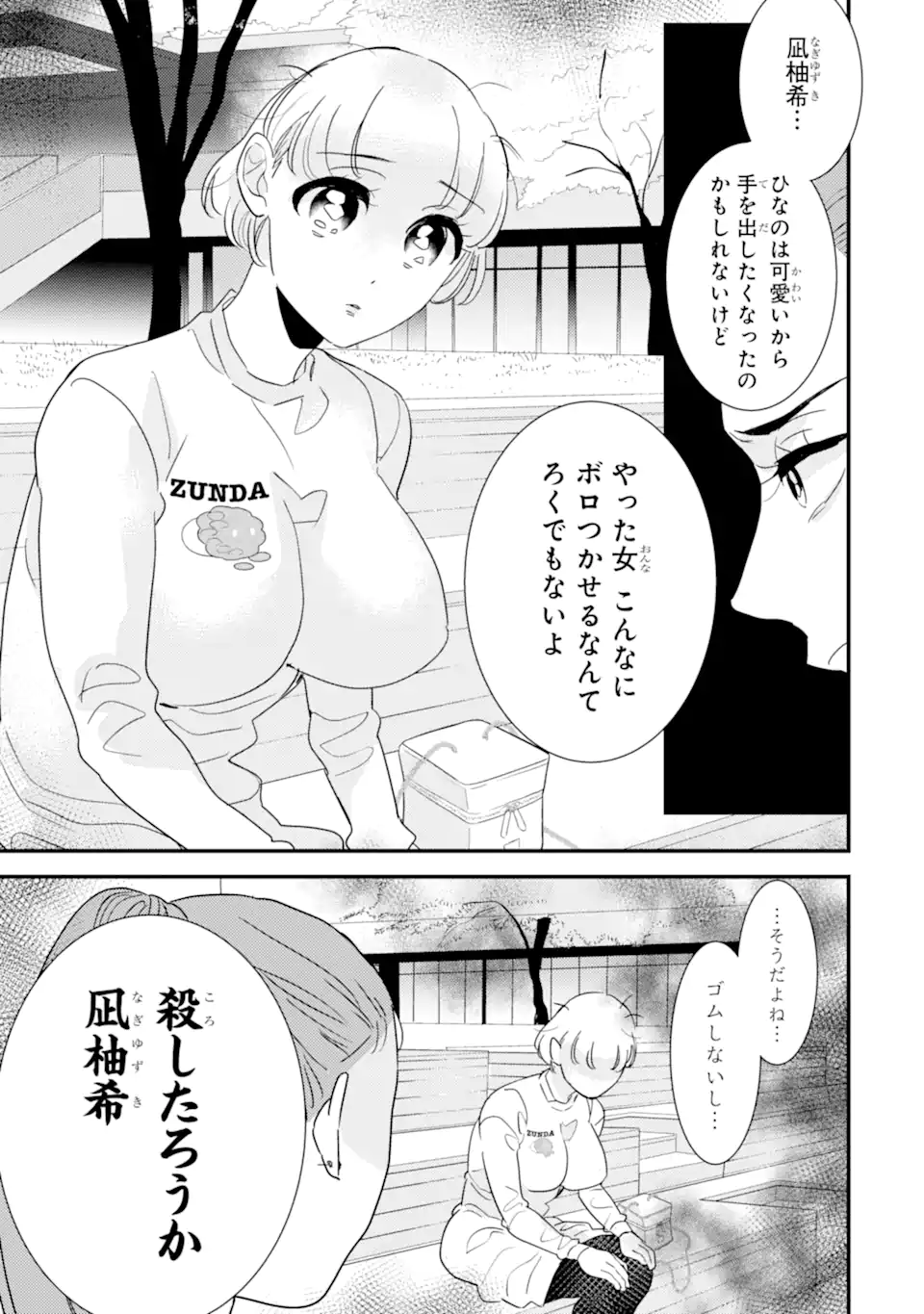 推しセフ 推し声優のセフレ沼 Chap 14.3 - Next Chap 15.3