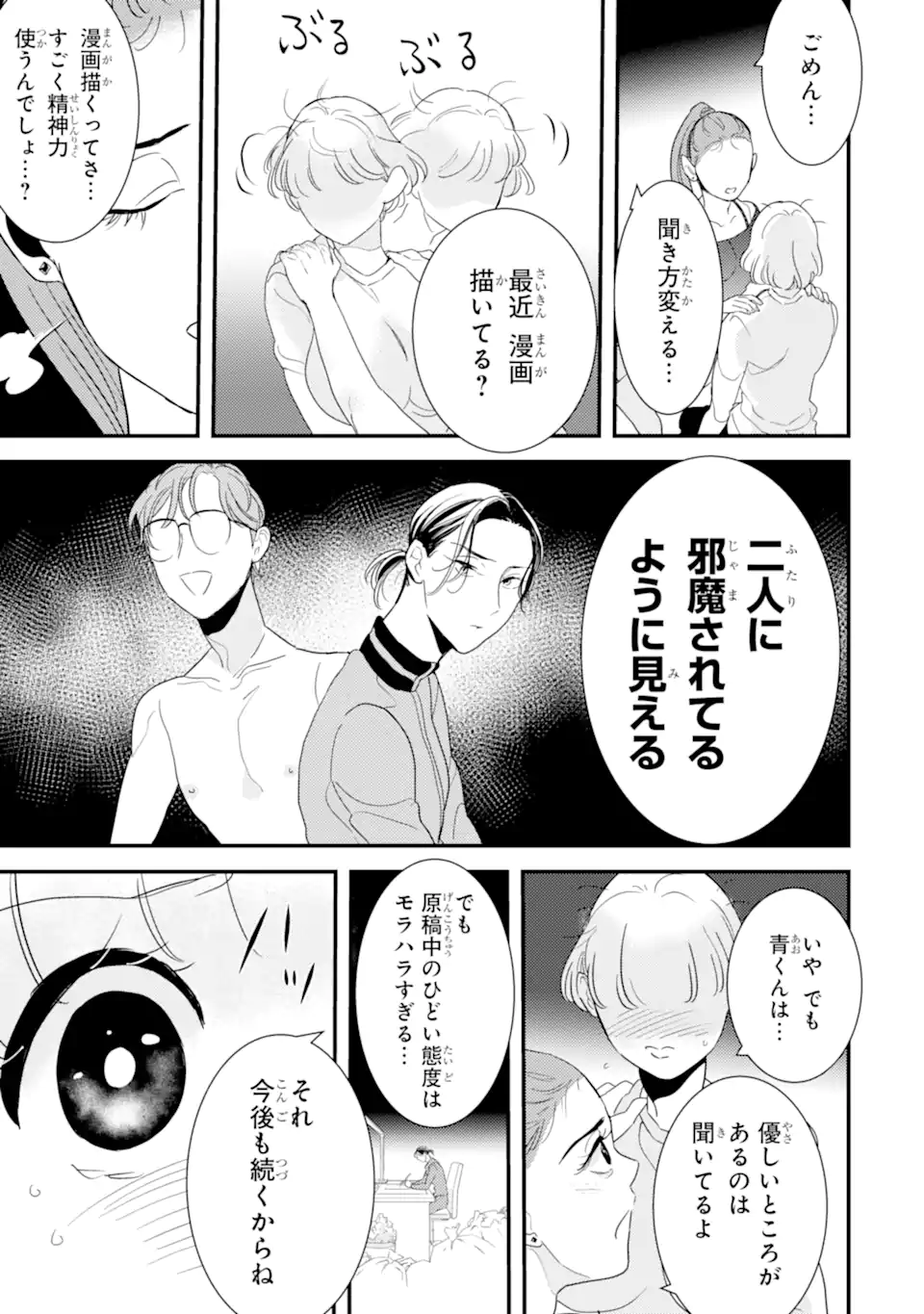 推しセフ 推し声優のセフレ沼 Chap 14.3 - Next Chap 15.3