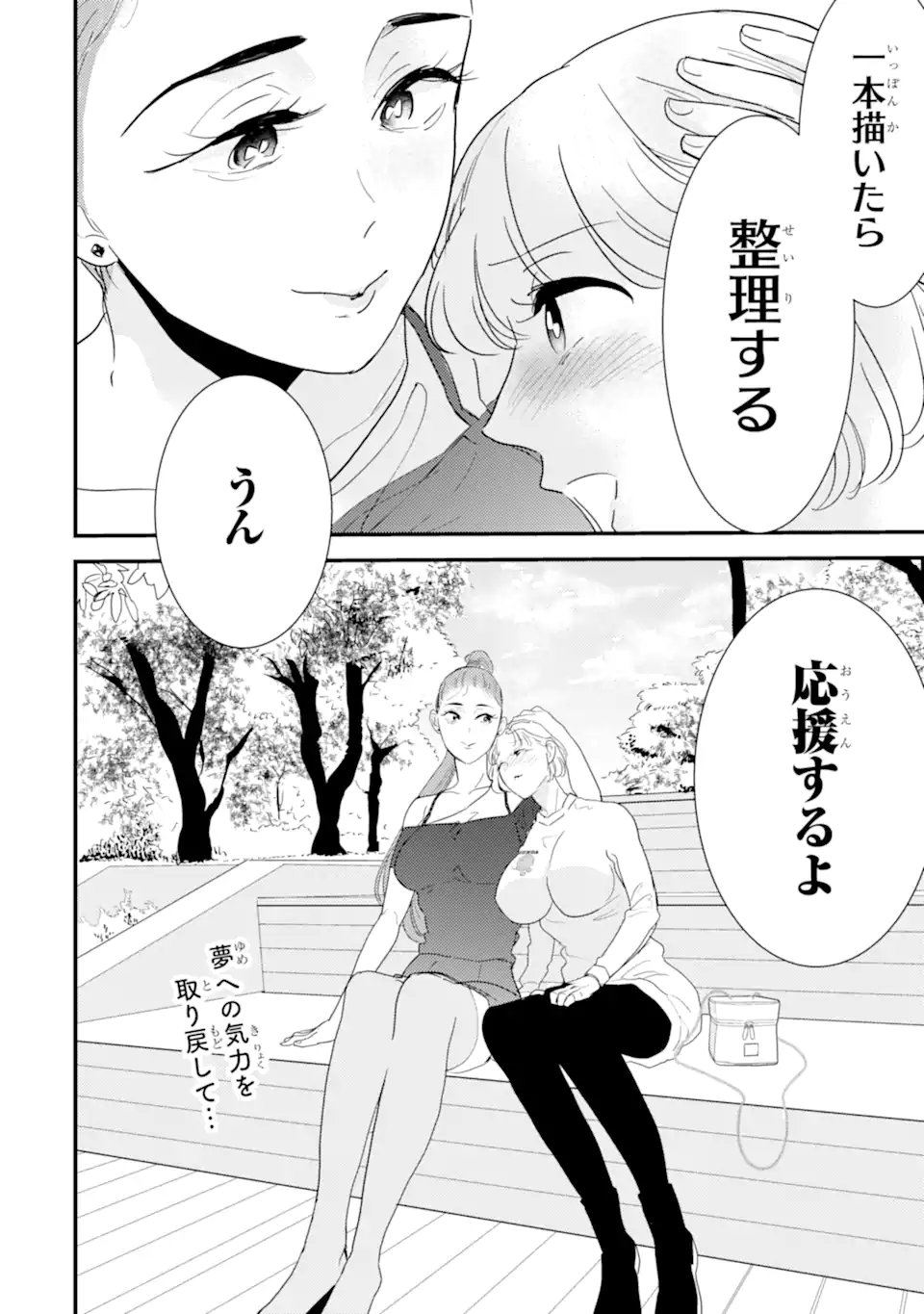 推しセフ 推し声優のセフレ沼 Chap 14.3 - Next Chap 15.3