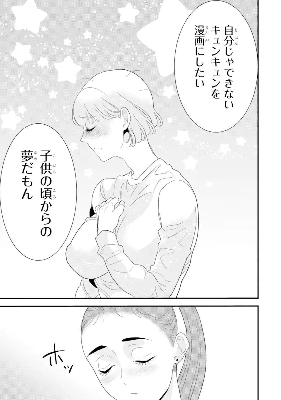 推しセフ 推し声優のセフレ沼 Chap 14.3 - Next Chap 15.3