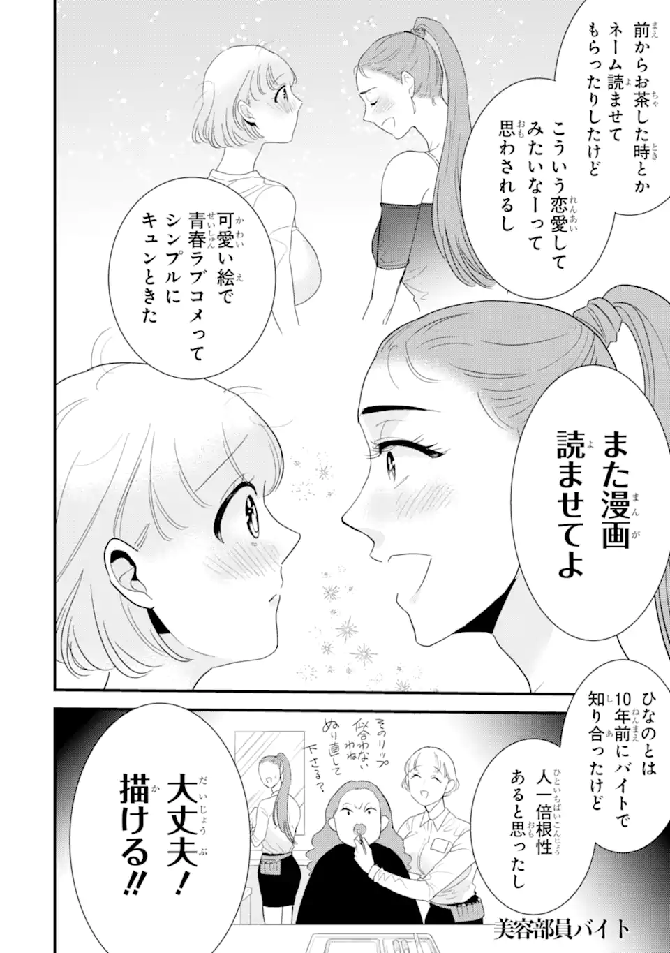 推しセフ 推し声優のセフレ沼 Chap 14.3 - Next Chap 15.3