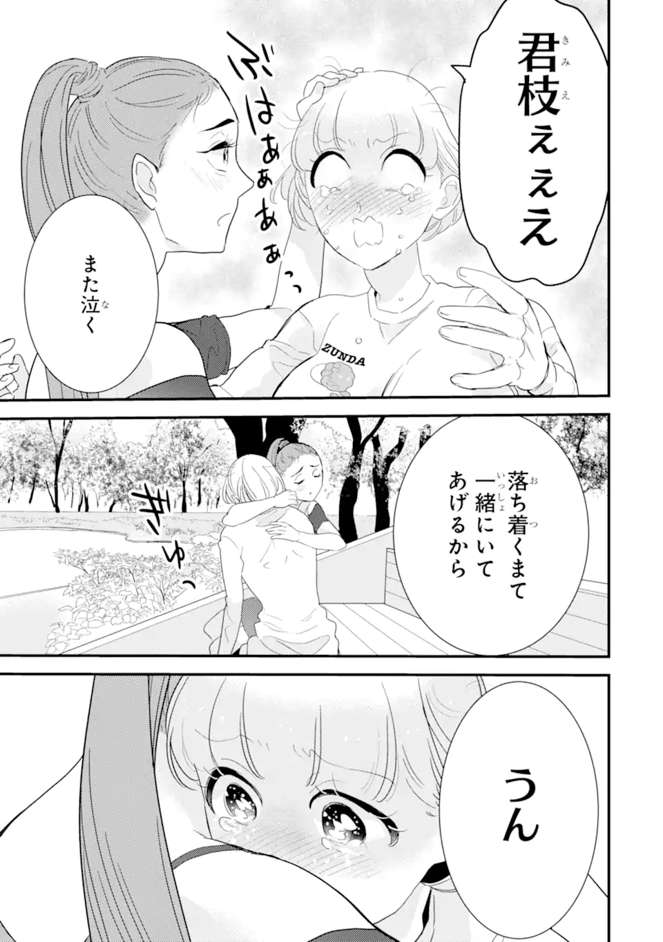 推しセフ 推し声優のセフレ沼 Chap 14.3 - Next Chap 15.3