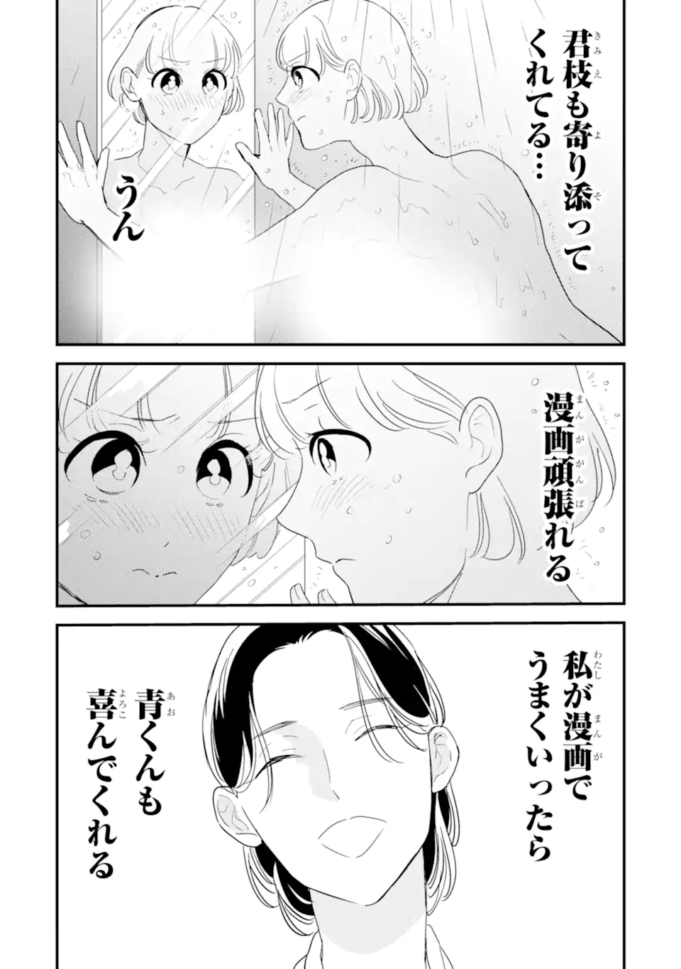 推しセフ 推し声優のセフレ沼 Chap 15.1 - Next Chap 16.1