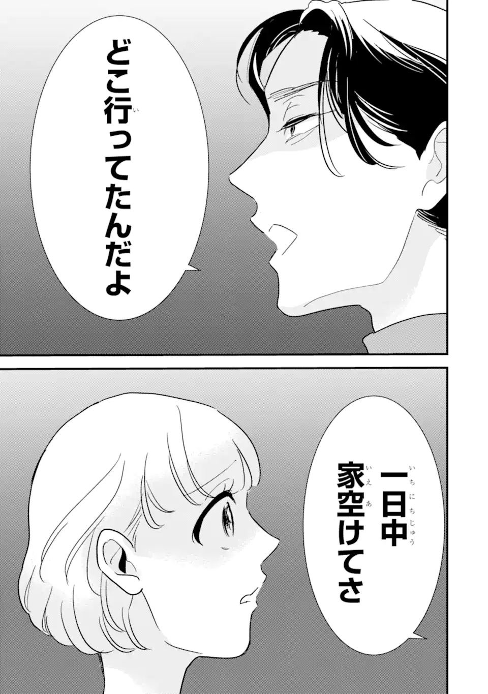 推しセフ 推し声優のセフレ沼 Chap 15.1 - Next Chap 16.1