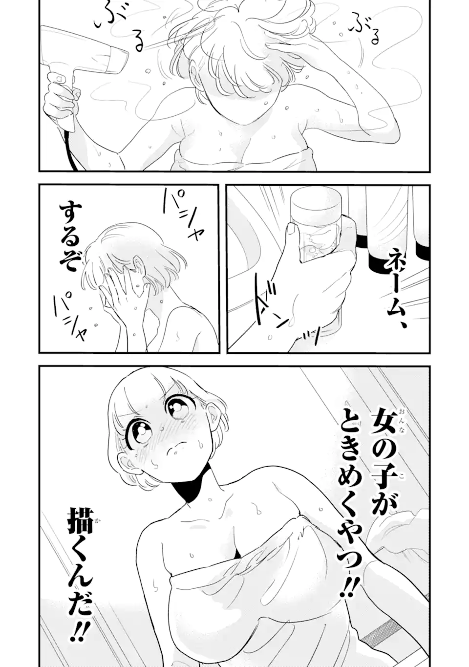 推しセフ 推し声優のセフレ沼 Chap 15.1 - Next Chap 16.1