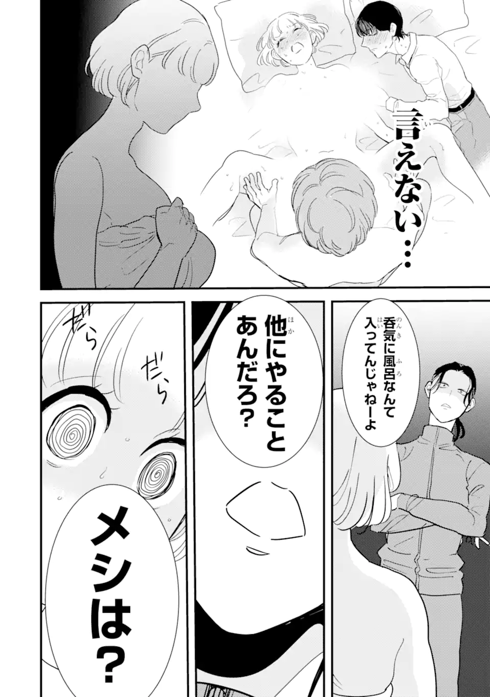 推しセフ 推し声優のセフレ沼 Chap 15.1 - Next Chap 16.1