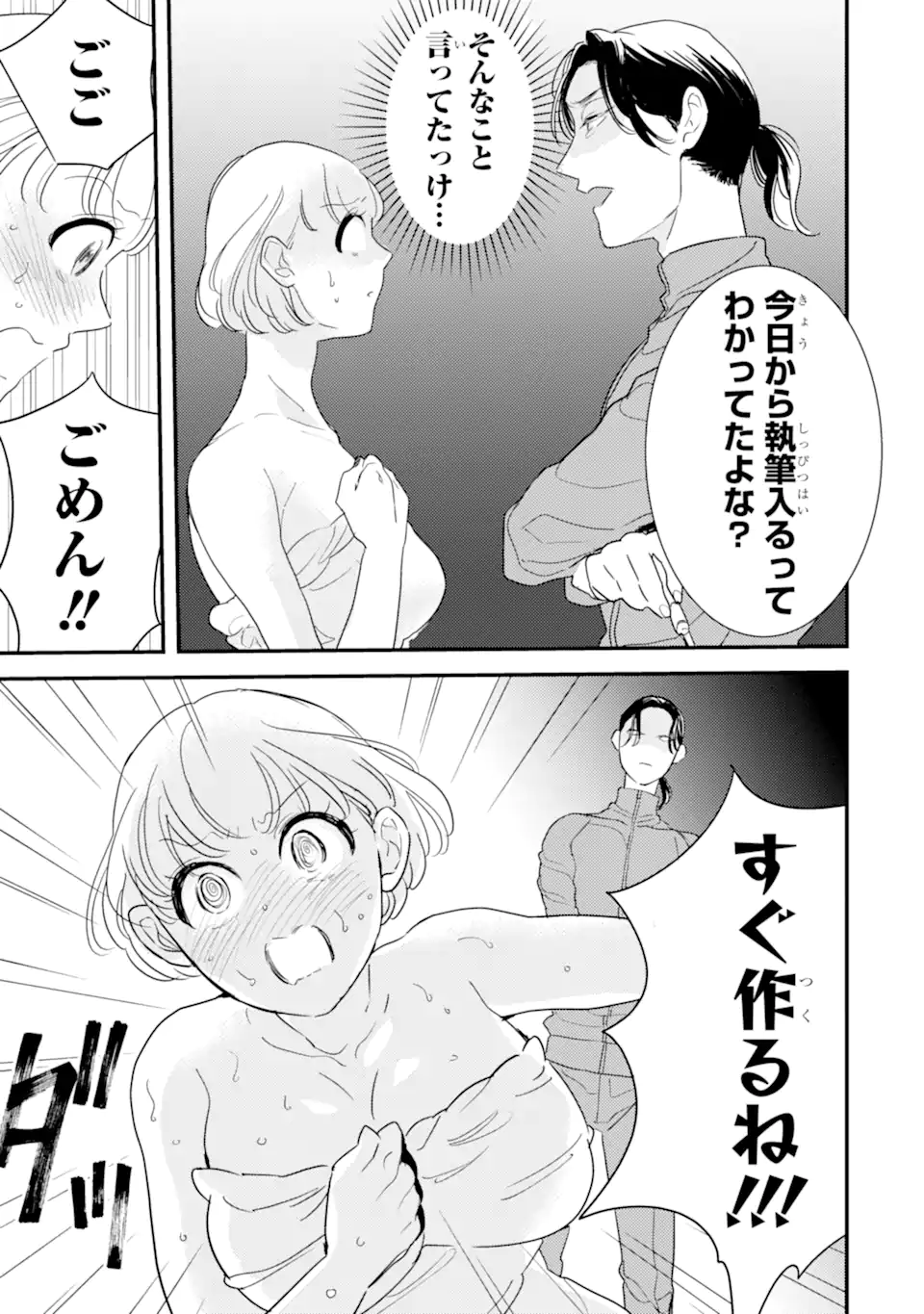推しセフ 推し声優のセフレ沼 Chap 15.1 - Next Chap 16.1