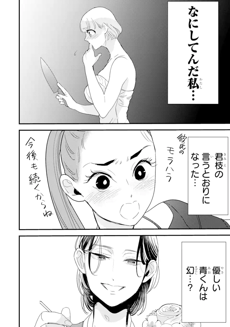 推しセフ 推し声優のセフレ沼 Chap 15.1 - Next Chap 16.1