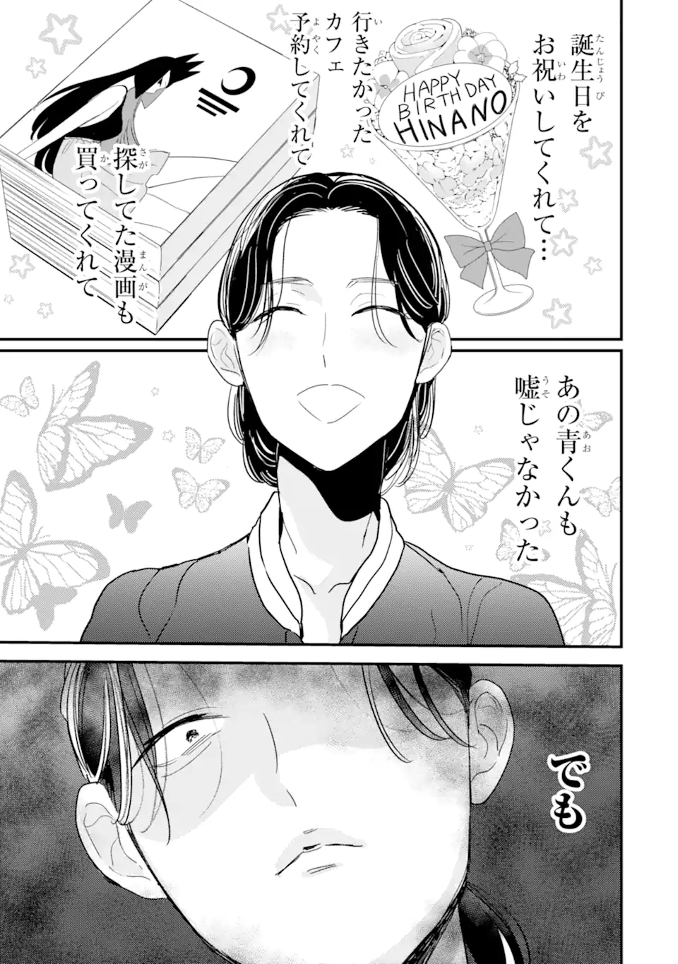 推しセフ 推し声優のセフレ沼 Chap 15.2 - Next Chap 16.2