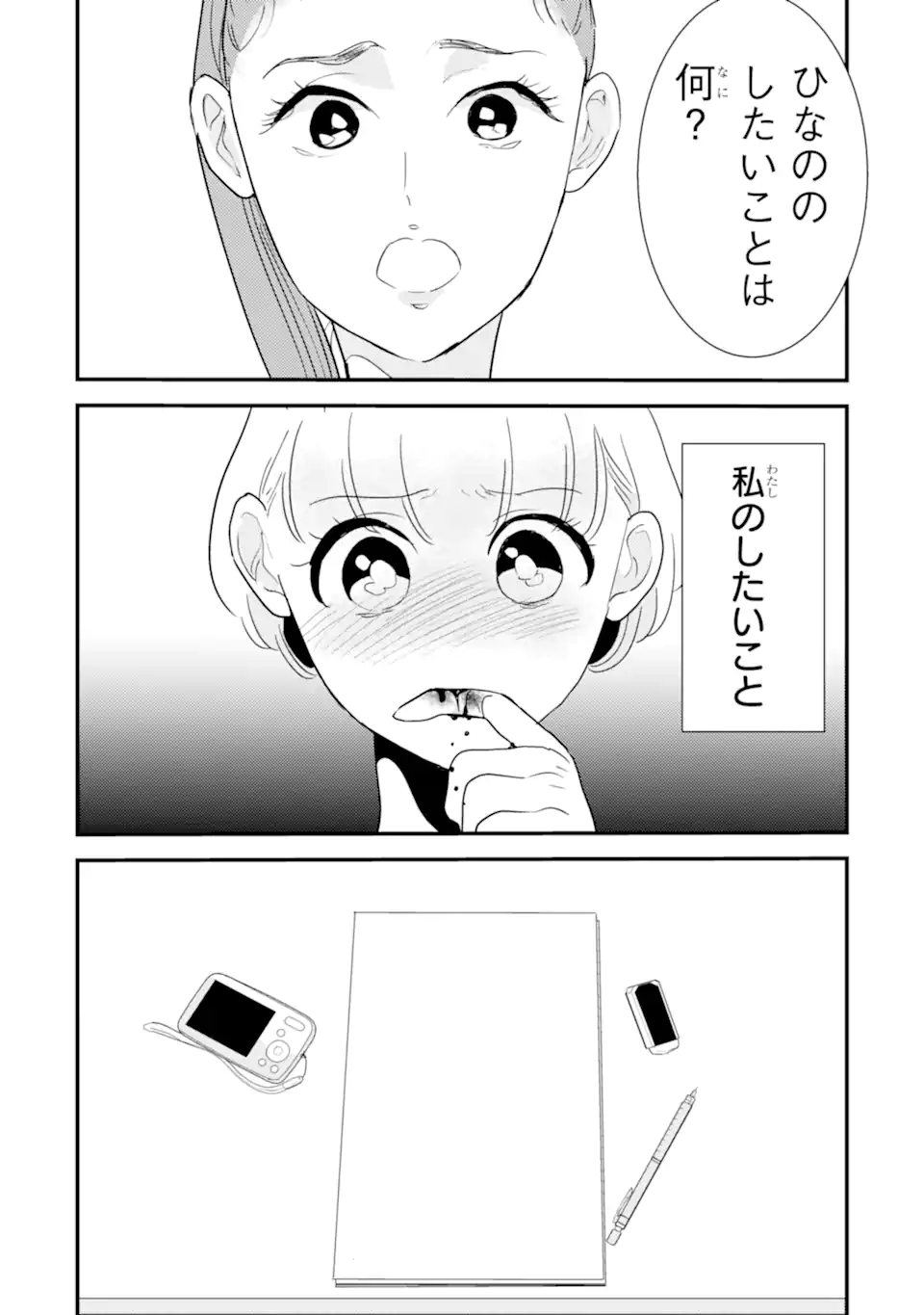 推しセフ 推し声優のセフレ沼 Chap 15.2 - Next Chap 16.2