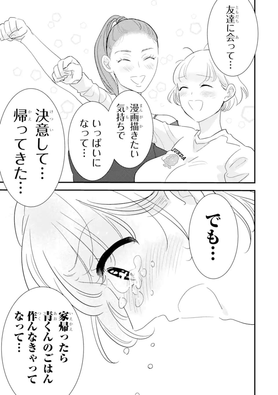 推しセフ 推し声優のセフレ沼 Chap 15.2 - Next Chap 16.2