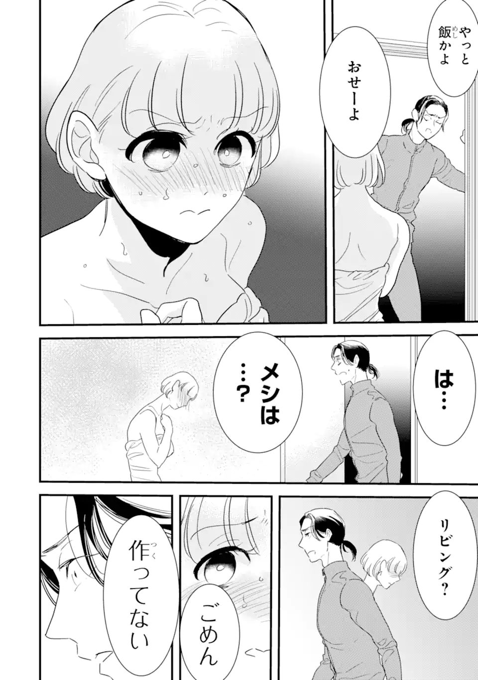 推しセフ 推し声優のセフレ沼 Chap 15.2 - Next Chap 16.2