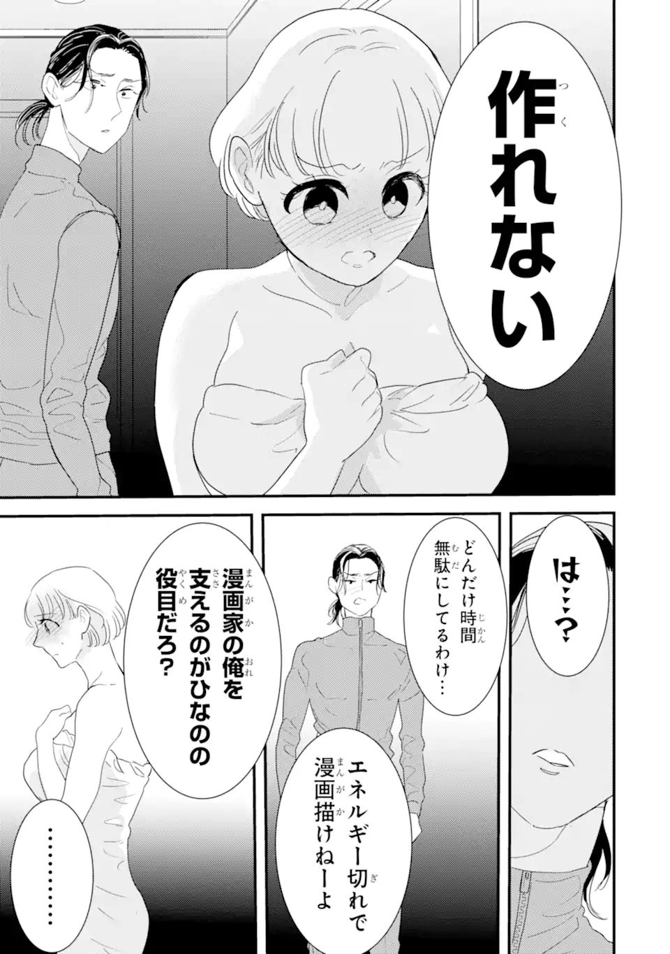 推しセフ 推し声優のセフレ沼 Chap 15.2 - Next Chap 16.2