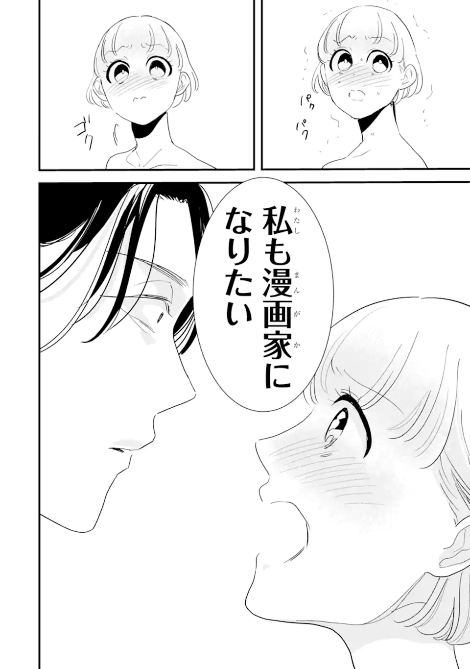 推しセフ 推し声優のセフレ沼 Chap 15.2 - Next Chap 16.2