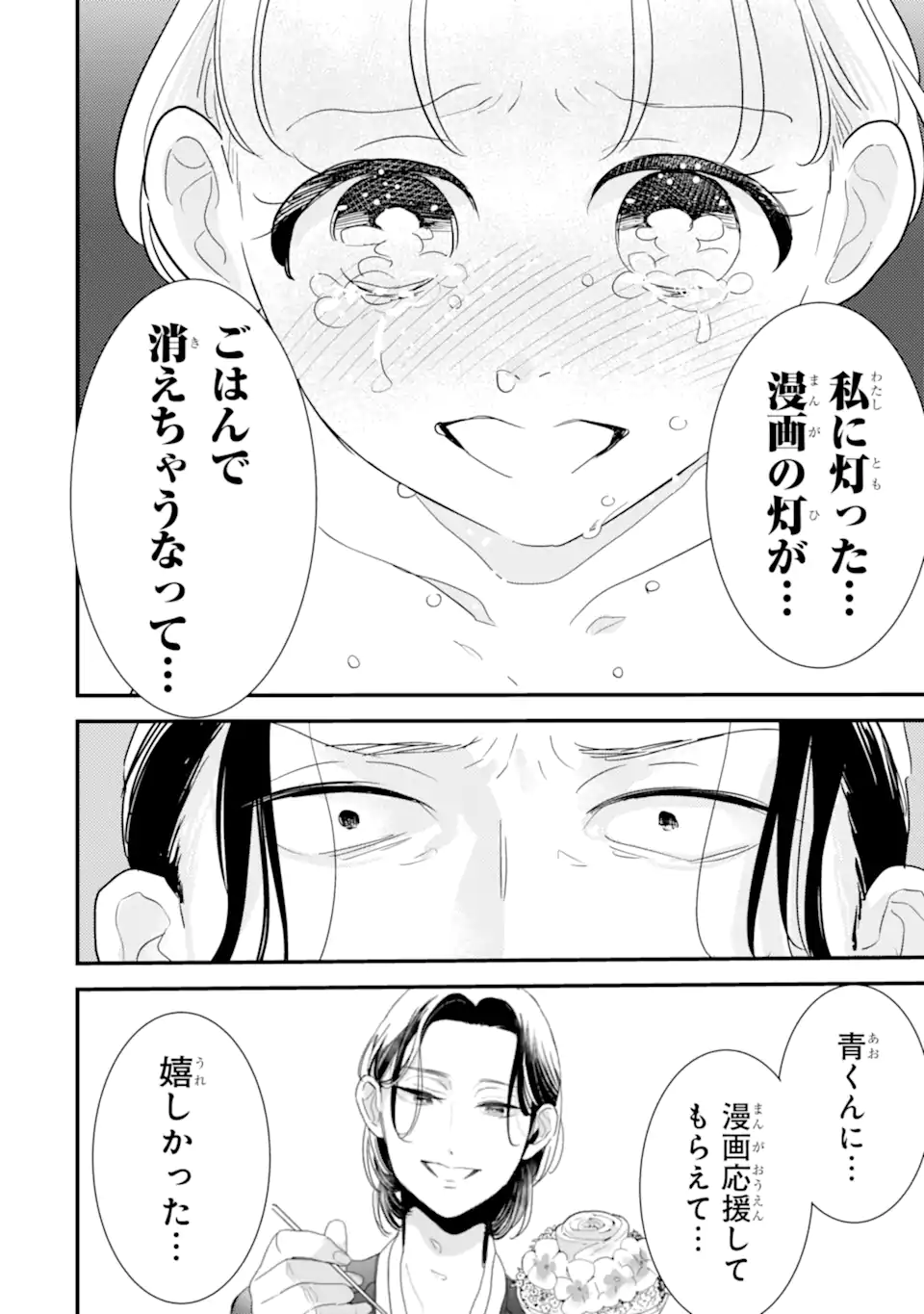 推しセフ 推し声優のセフレ沼 Chap 15.2 - Next Chap 16.2