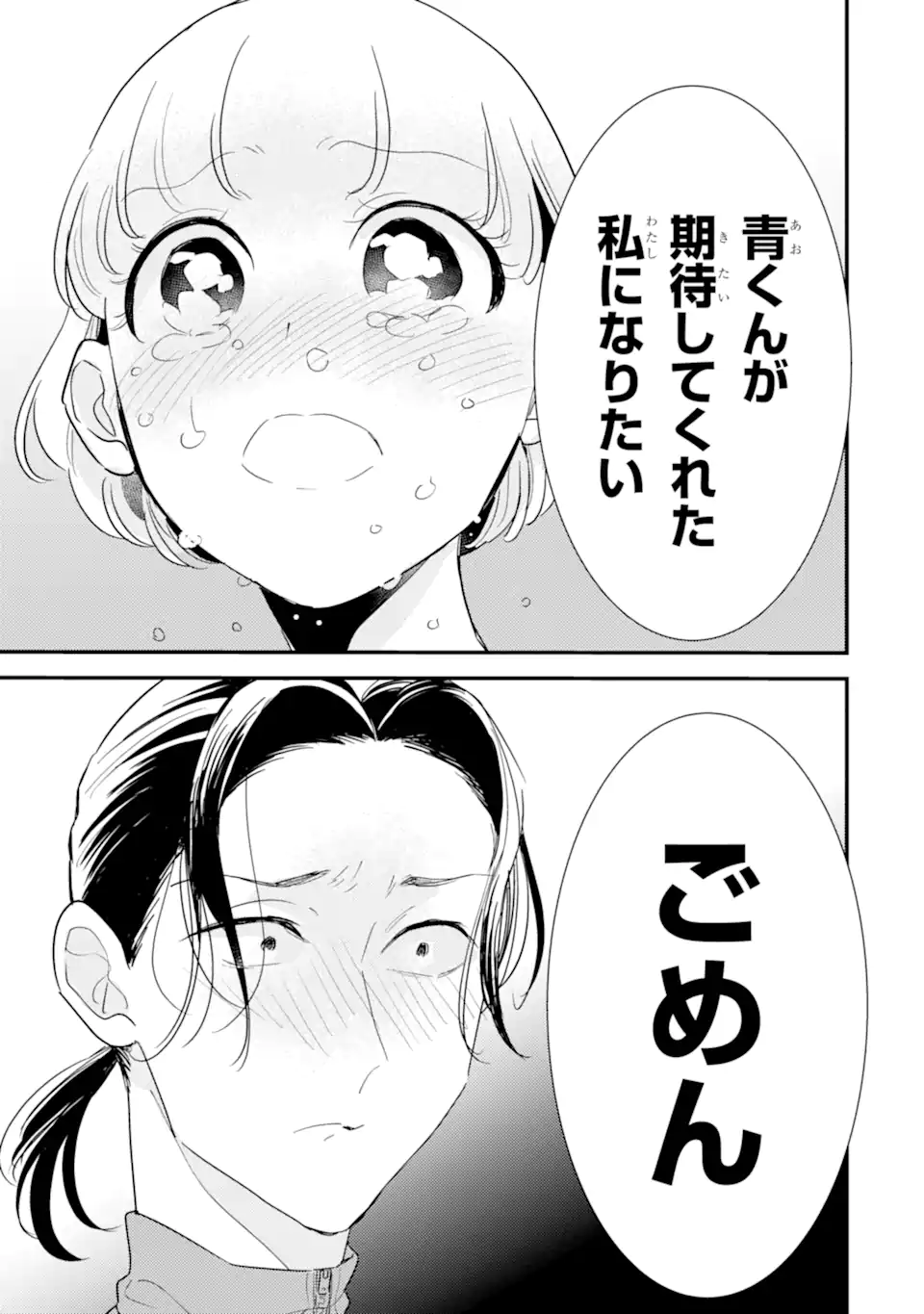 推しセフ 推し声優のセフレ沼 Chap 15.2 - Next Chap 16.2