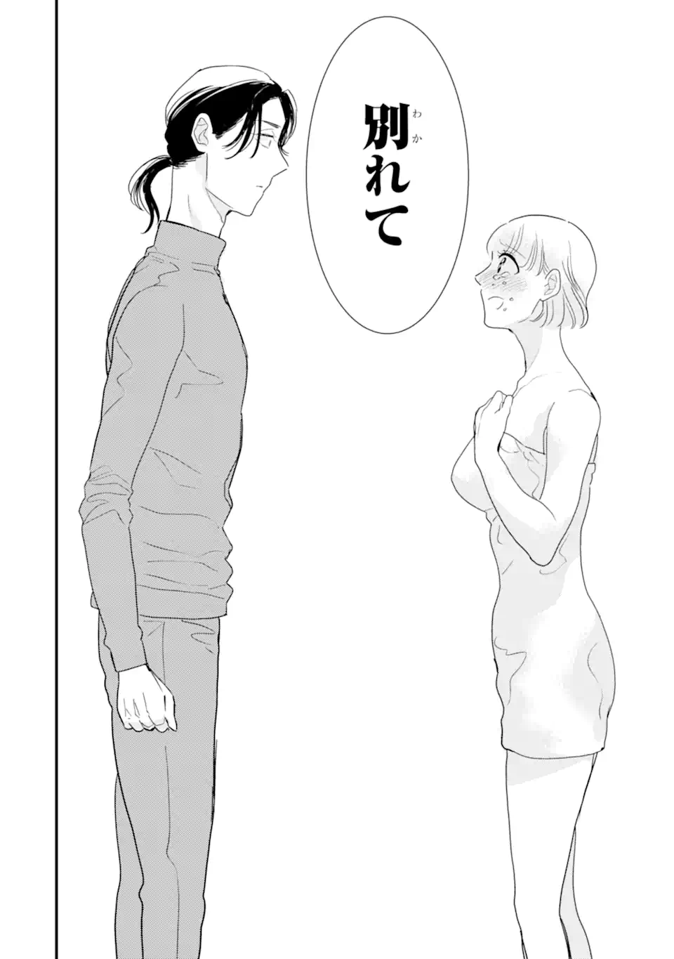 推しセフ 推し声優のセフレ沼 Chap 15.2 - Next Chap 16.2