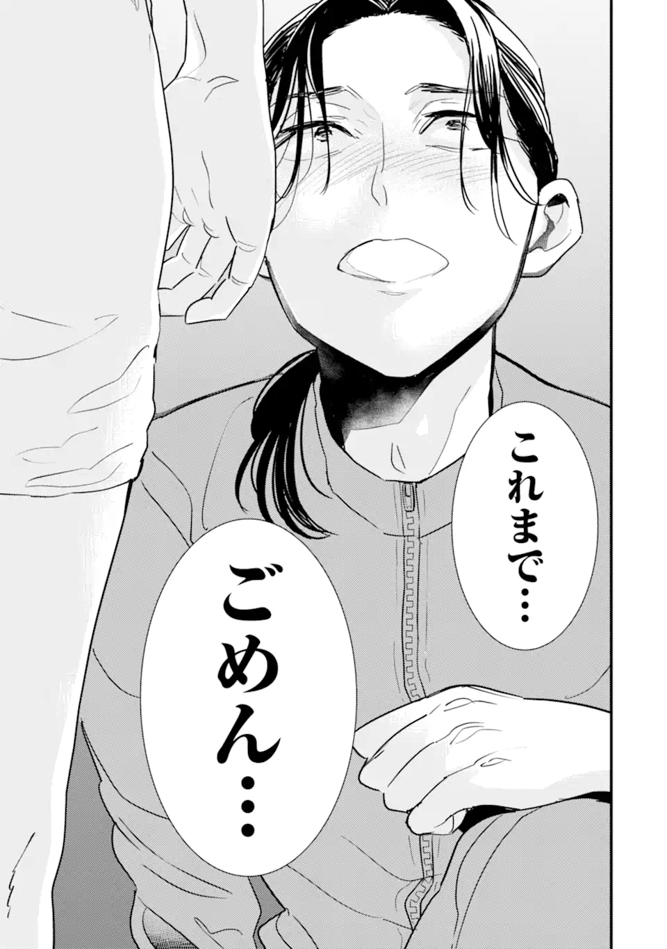 推しセフ 推し声優のセフレ沼 Chap 15.3 - Next Chap 16.3