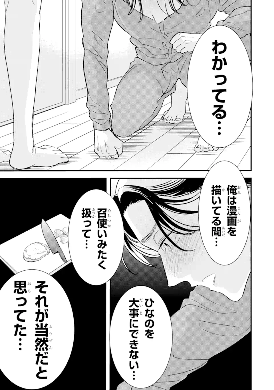 推しセフ 推し声優のセフレ沼 Chap 15.3 - Next Chap 16.3