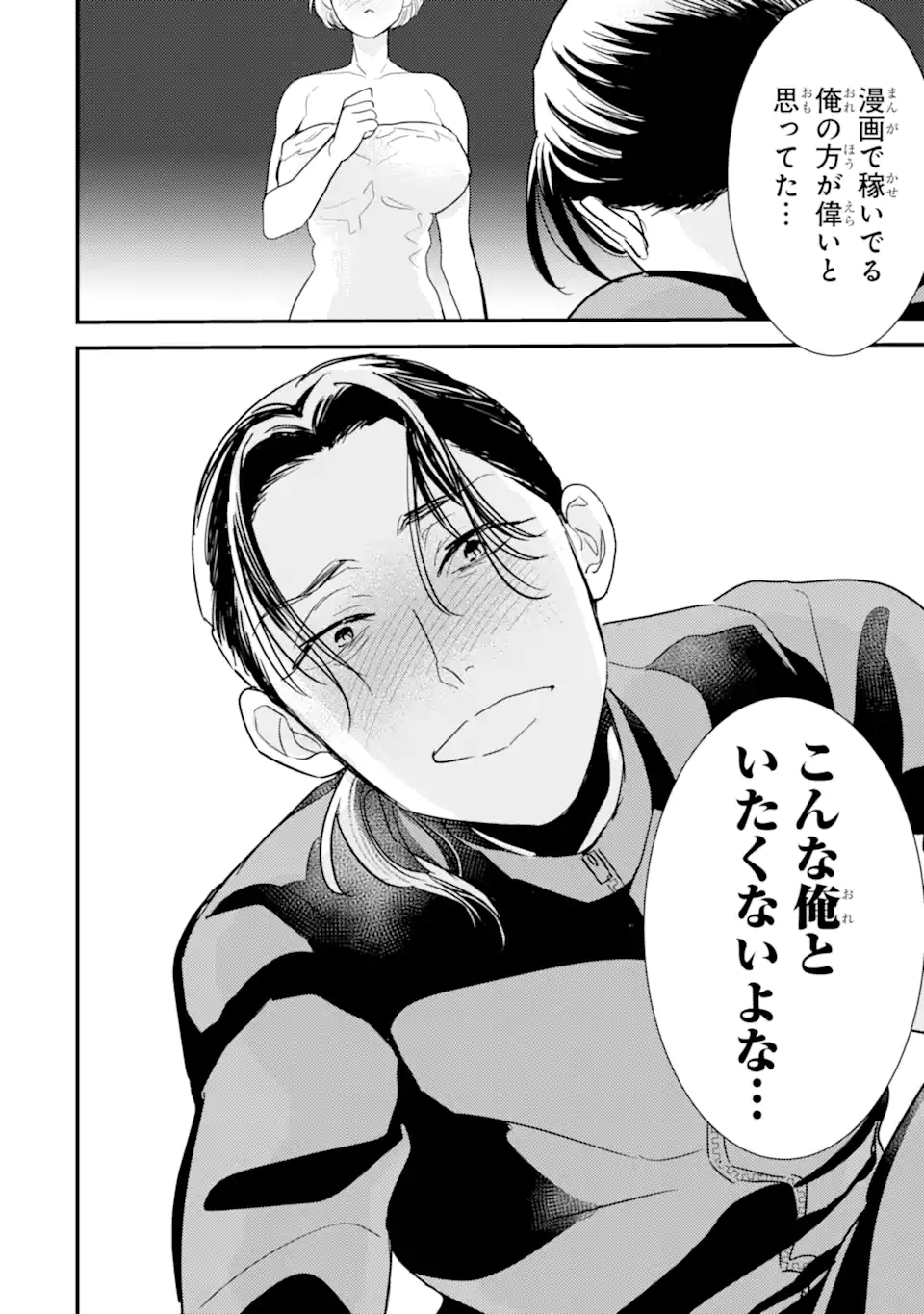 推しセフ 推し声優のセフレ沼 Chap 15.3 - Next Chap 16.3