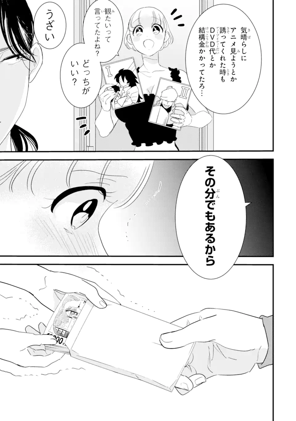 推しセフ 推し声優のセフレ沼 Chap 15.3 - Next Chap 16.3