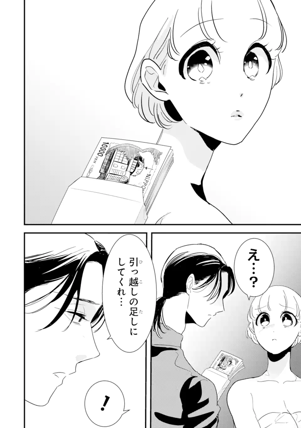 推しセフ 推し声優のセフレ沼 Chap 15.3 - Next Chap 16.3