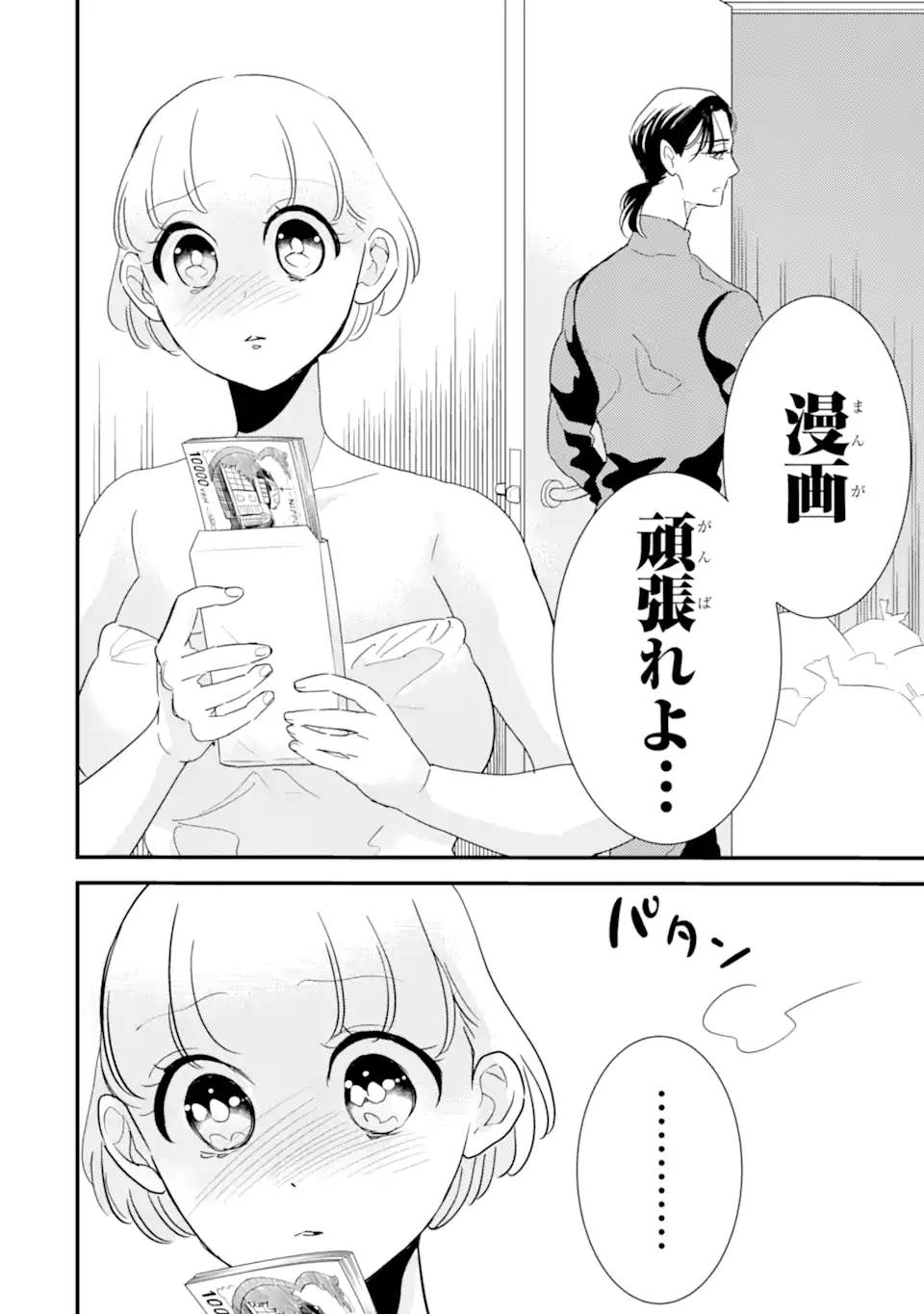 推しセフ 推し声優のセフレ沼 Chap 15.3 - Next Chap 16.3