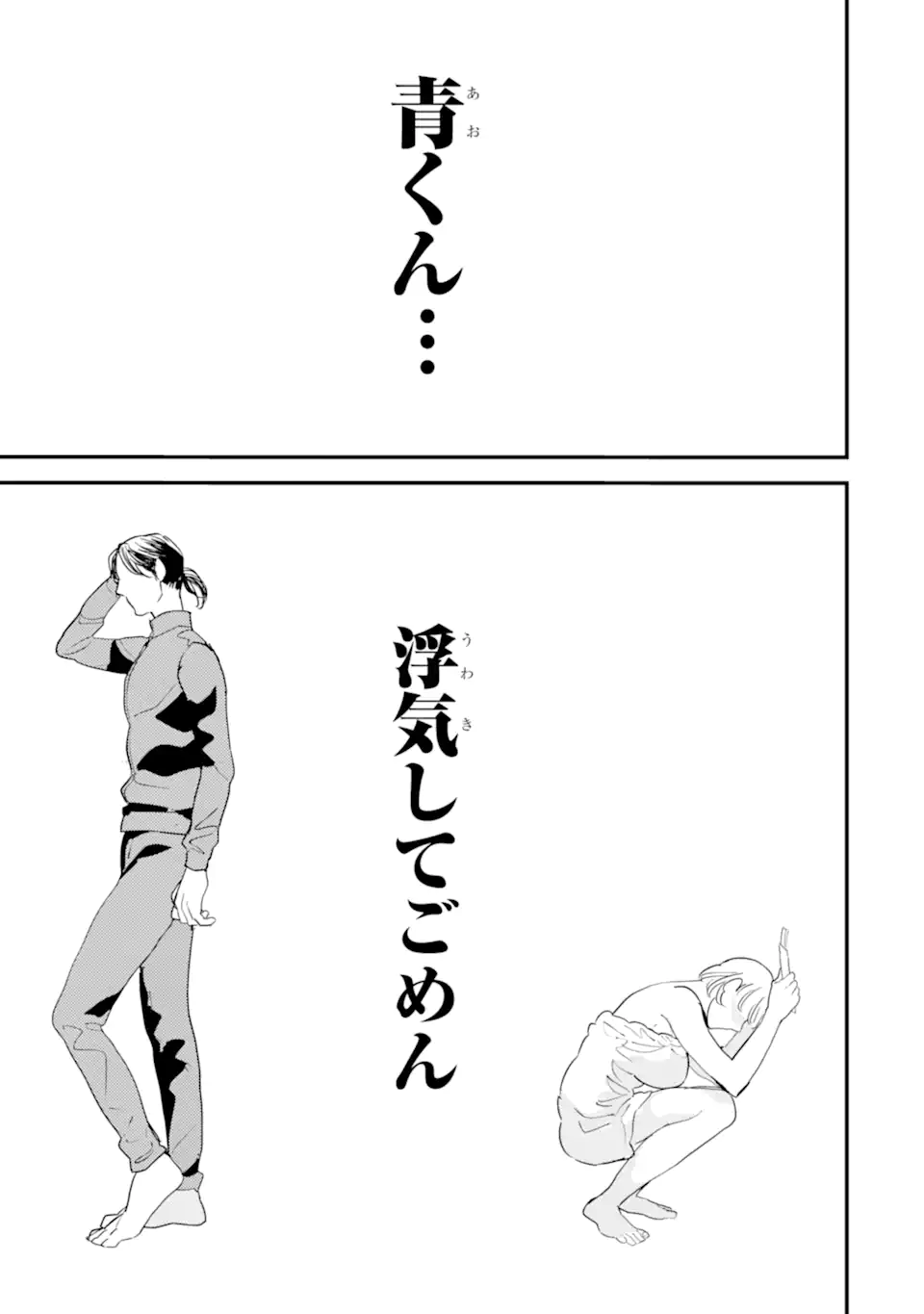 推しセフ 推し声優のセフレ沼 Chap 15.3 - Next Chap 16.3