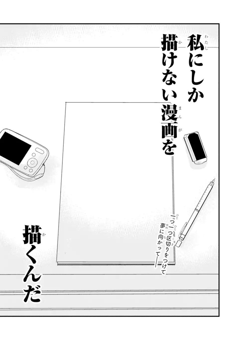 推しセフ 推し声優のセフレ沼 Chap 15.3 - Next Chap 16.3