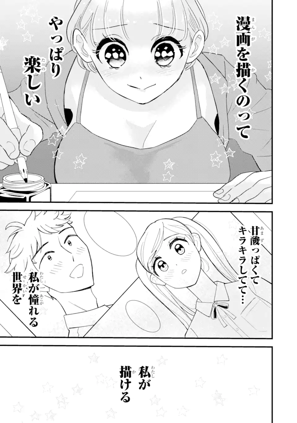推しセフ 推し声優のセフレ沼 Chap 16.1 - Next Chap 17.1