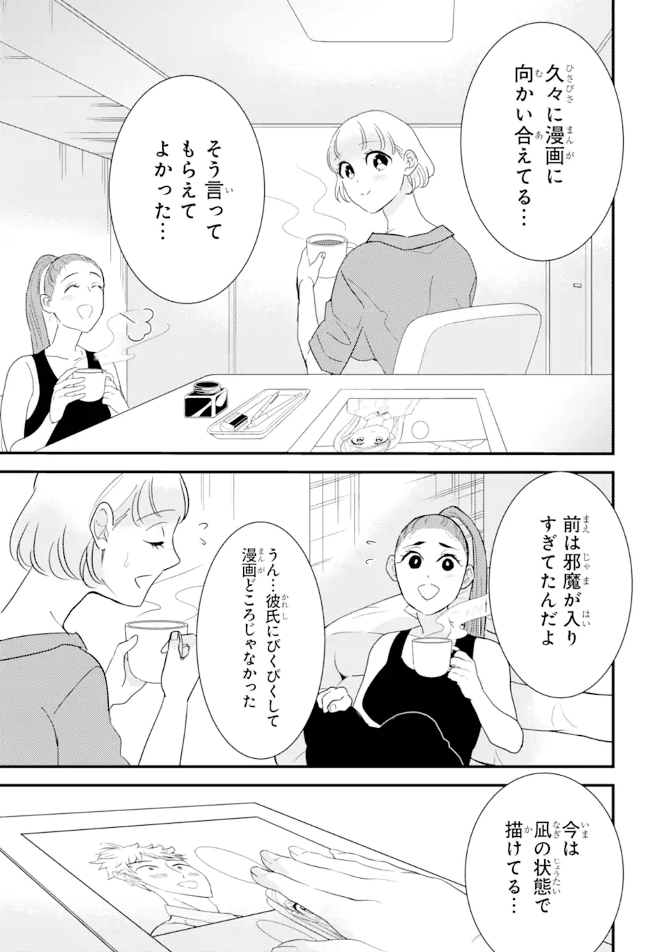 推しセフ 推し声優のセフレ沼 Chap 16.1 - Next Chap 17.1