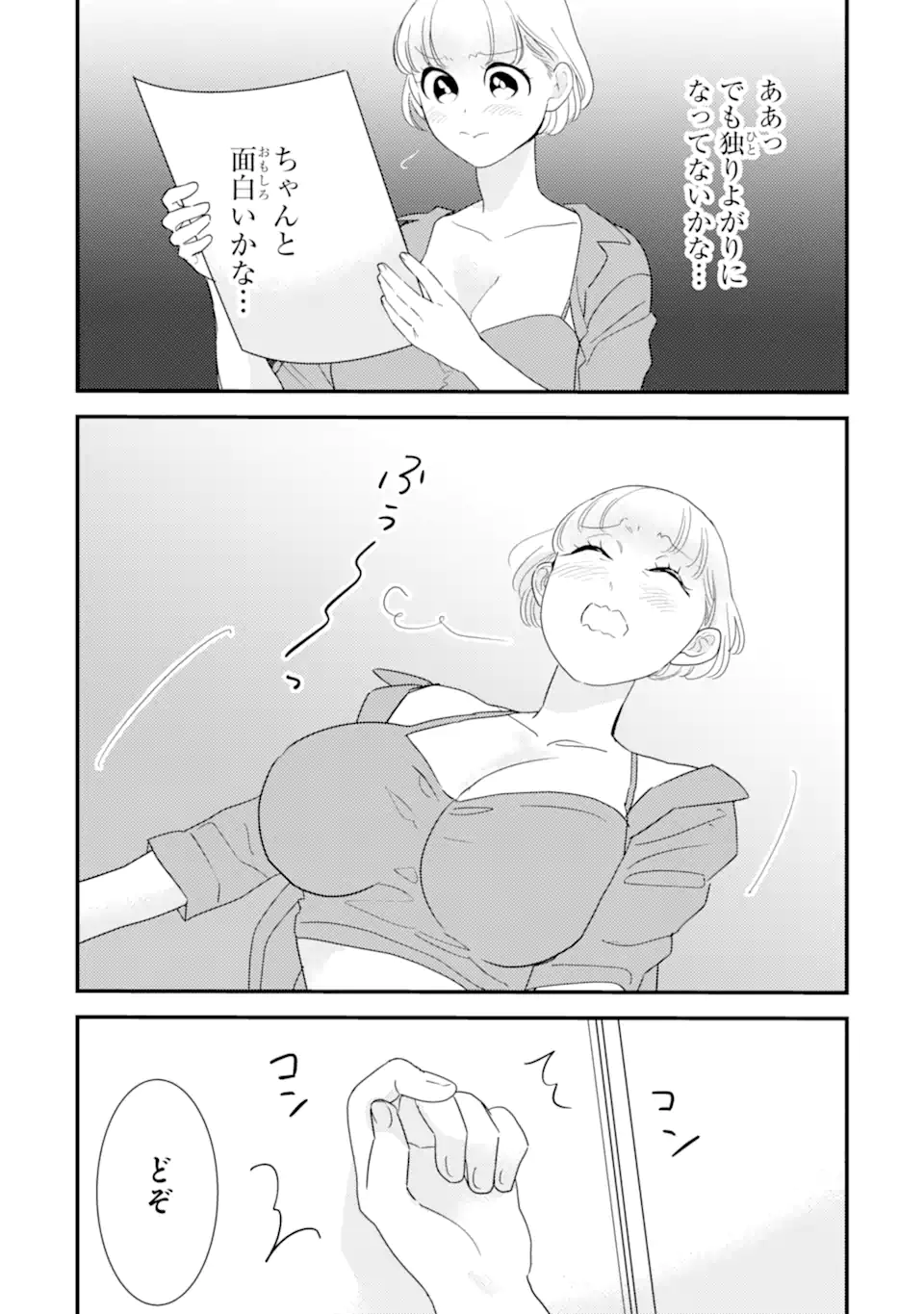 推しセフ 推し声優のセフレ沼 Chap 16.1 - Next Chap 17.1