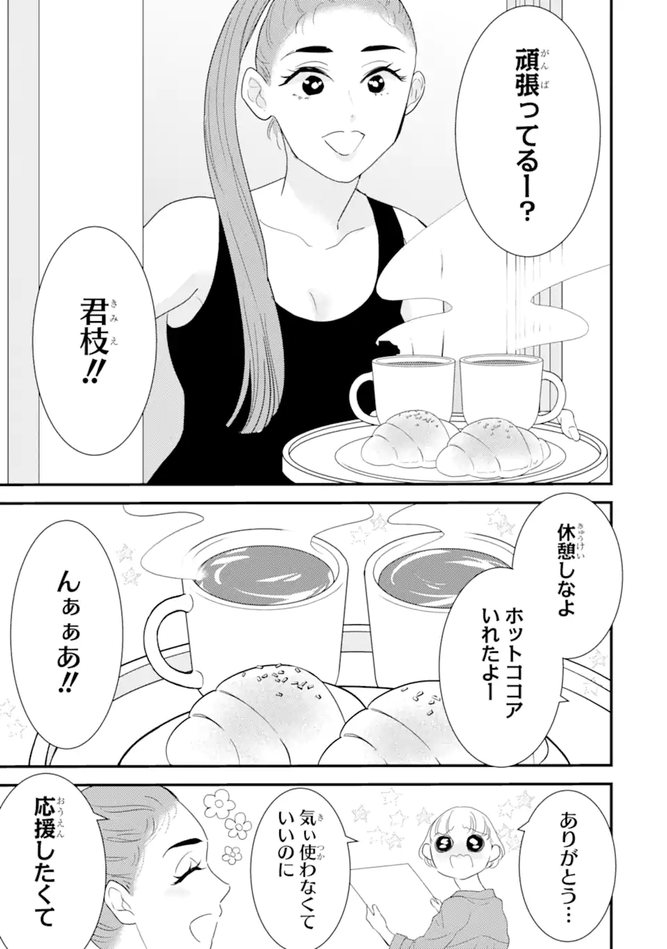 推しセフ 推し声優のセフレ沼 Chap 16.1 - Next Chap 17.1